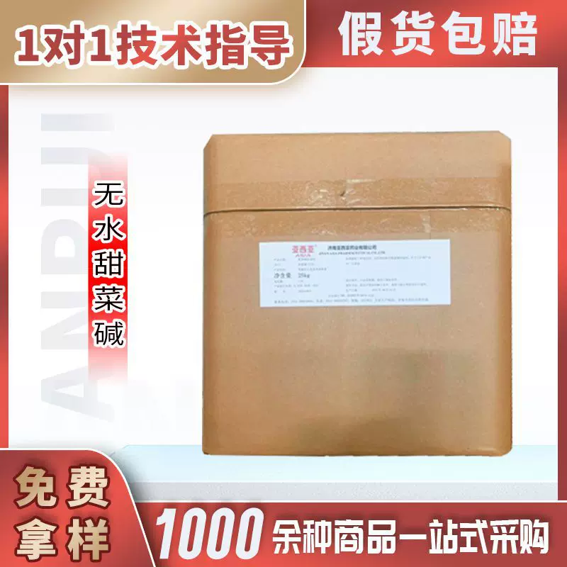 食品级原料盐酸甜菜碱盐酸盐 甜菜碱食用级保湿剂营养强化剂