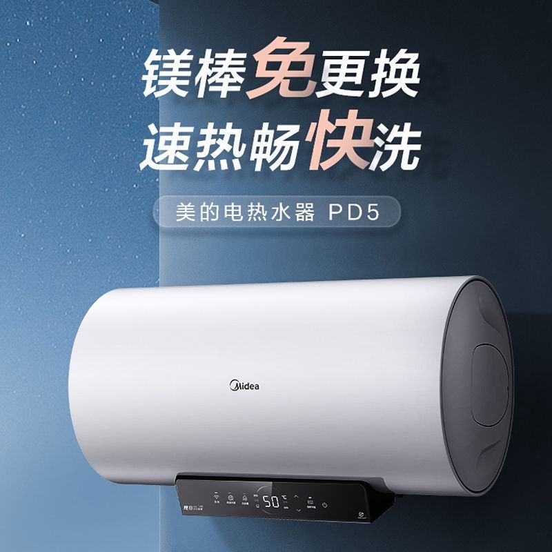 美的电热水器家用洗澡出水断电能效节能智控40升50升80升