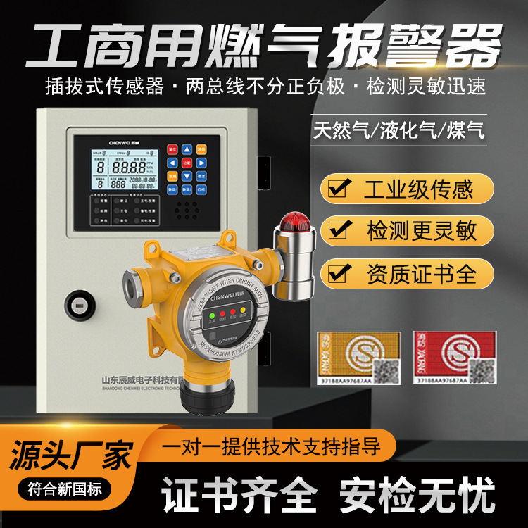 工业级燃气报警器有毒气体甲烷天然气检测仪固定式可燃气体探测器