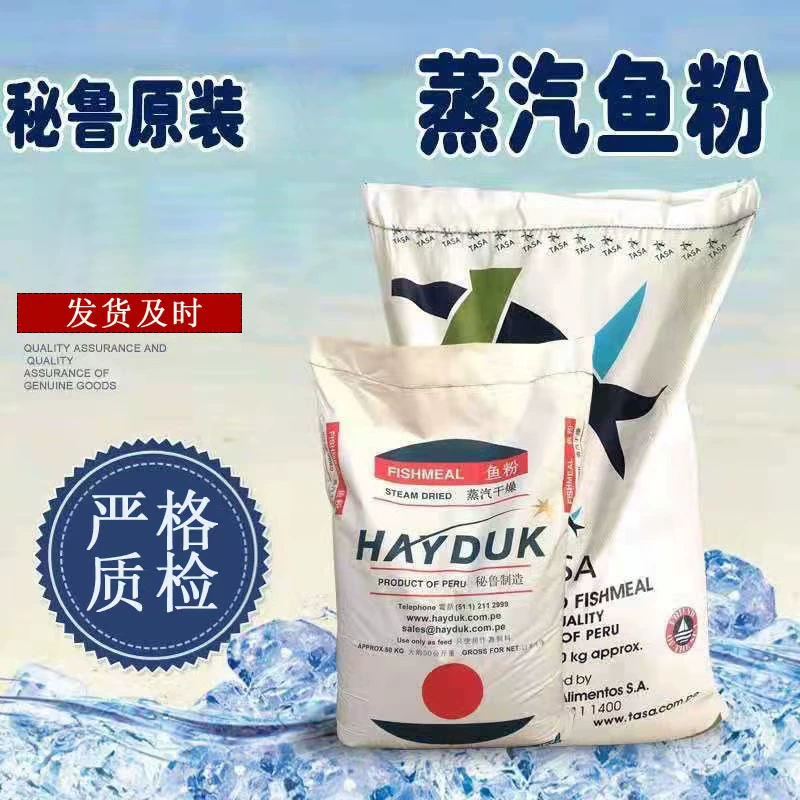 Перуанская импортная рыбная мука с высоким содержанием белка для корма птицы и скота, аквакультуры, добавка к корму Peruvian HAYDUK.