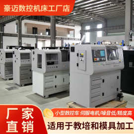 厂家直销数控车床小型家用精密零件加工教学专用CNC210高精密