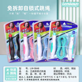 LW-0848兰威自锁式跳绳  训练锻炼健身运动跳绳  可调节绳长跳绳