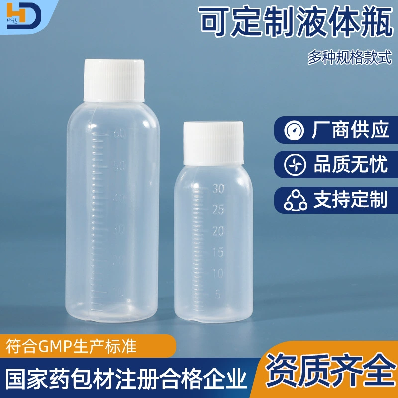 30ml60ml прозрачная жидкость Бутылка пищевой пластиковые бутылки воды агент суб упаковка жидкость маленькая бутылка может быть оптом