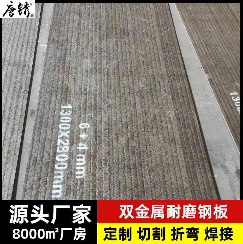 堆焊耐磨钢板切割双金属耐磨钢板定制加工钻孔碳化铬复合耐磨衬板