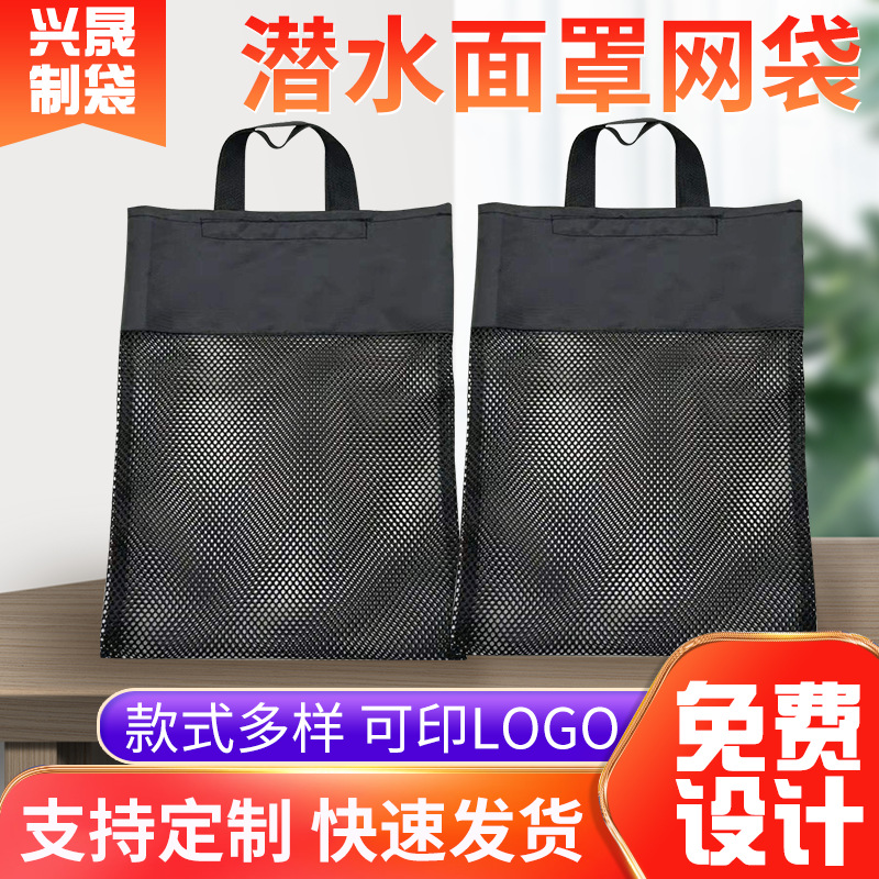 潜水面具网布袋 潜水面罩浮潜三宝束口网袋 束口拉绳网眼袋