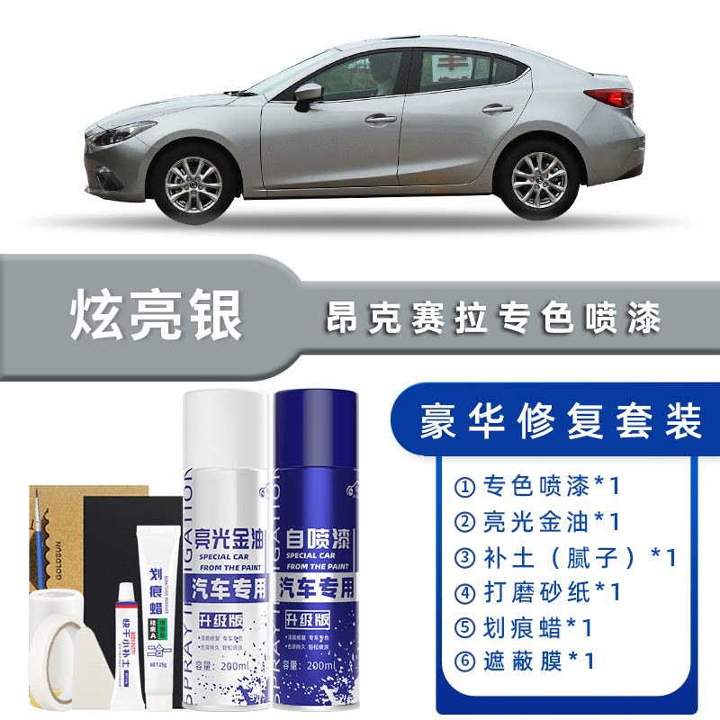 Color classification: dazzling silver, luxury repair [free soil replenishment + scratch wax + masking film + tools]