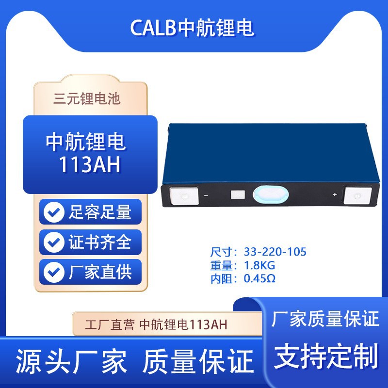 中航锂电池3.7v113A169A大容量刀片大单体电池两轮三轮车高倍率