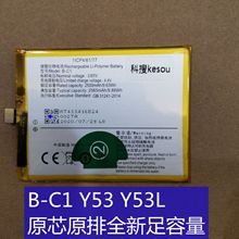 科搜kesou适用于vivoY53 b-c1 Y53L手机电池电板原装容量快充内置