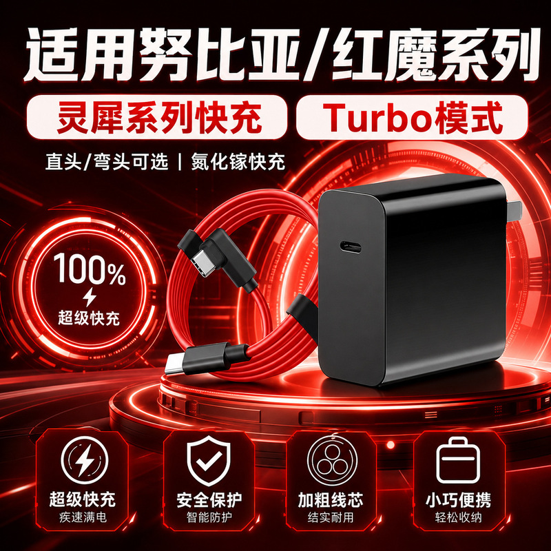 Suitable for Nubia Red Magic 11S Pro charger, super fast charging Red Magic 10 Pro charging head, dual-C data cable Suitable for Nubia Red Magic 11S Pro charger, super fast charging Red Magic 10 Pro charging head, dual-C data cable