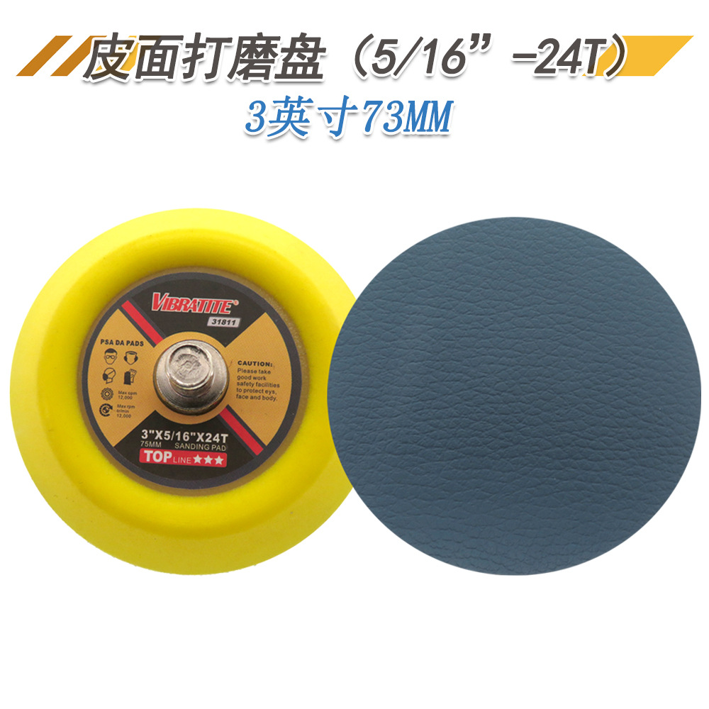 3寸皮面打磨盘M8螺纹杆自粘背胶砂纸打磨抛光盘金属除锈打磨圆盘