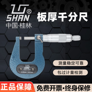 Guilin Gui Measuring Deep Bow Micrometer 0-25*50 100mm Special-shaped Outside Micrometer Plate Thickness Measurement