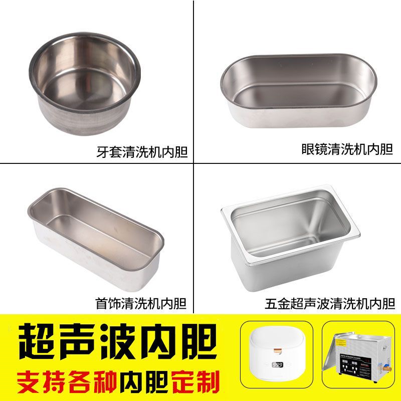 Small household ultrasonic cleaning machine liner patch cleaning tank braces glasses cleaning machine stainless steel sink