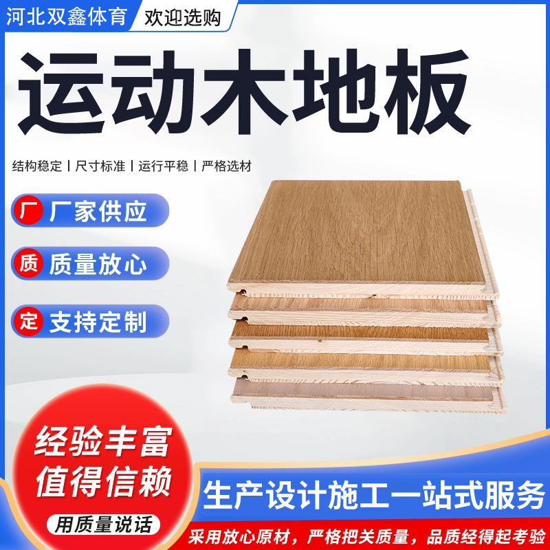 纯实木地板体育馆篮球馆运动木地板枫桦木白橡木红铁木木地板