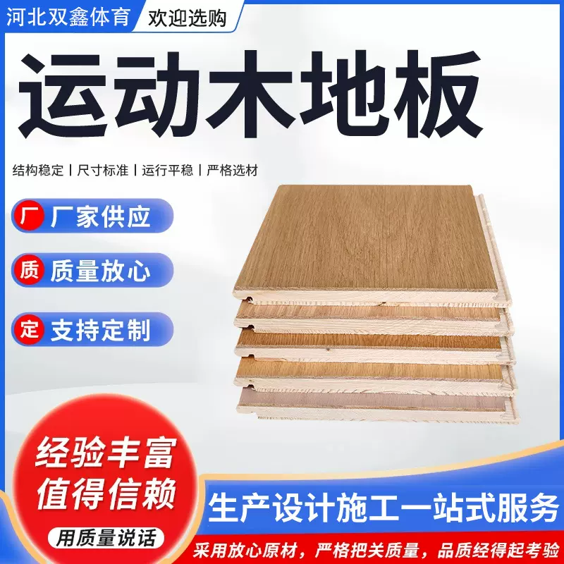 纯实木地板体育馆篮球馆运动木地板枫桦木白橡木红铁木木地板