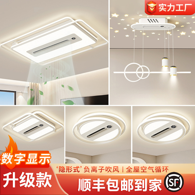 无叶客厅风扇灯2025年新款数显静音家用一体全屋灯具主卧室吸顶灯|undefined