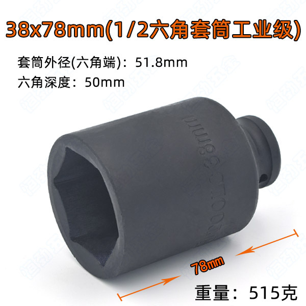 38x78mm (1 / 2 hexagonal manga de grado industrial)