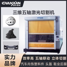 汽车家电塑料头盔打孔内衣模型面具亚克力异形三维五轴激光切割机