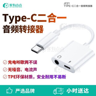 �����c�cTypeC�D3.5mm+typeC����һ���l�D����/JC21