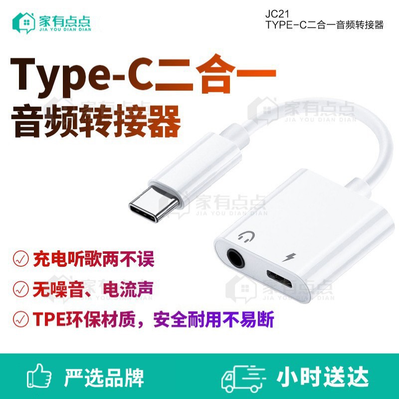 Typec To 3.5mm+typec Two-in-one Audio Adapter/jc21
