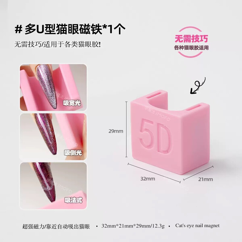 跨境猫眼神器秒吸猫眼新手易学超强磁力U型磁铁宽光法式美甲工具|undefined