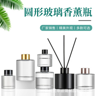 Cross-Border 100ml Round Aromatherapy Bottle Glass Bottle Fireless Rattan Volatile Bottle 120ml Hotel Fragrance Bottle 200ml