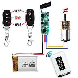 无线遥控开关3.7V9V12V24V微型直流电机马达正反转驱动控制器模块