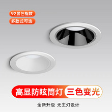 深防眩筒灯嵌入式三色变光酒店客厅家用无主灯led天花灯防眩光