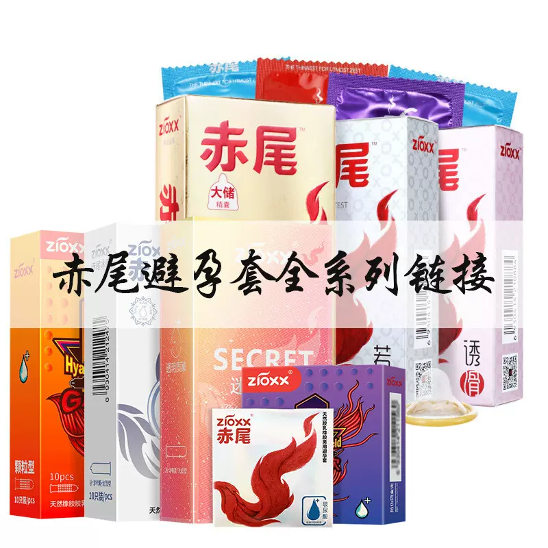 赤尾避孕套安全套极薄超润滑超薄男用套成人夫妻房事计生用品批发