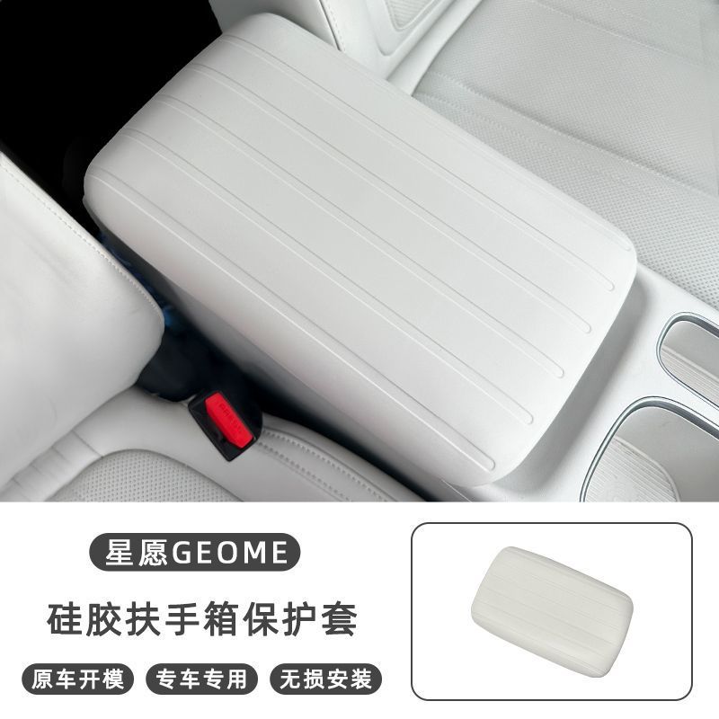 Shiyong For Voyah Xingyuan Armrest Box Silicone Protective Cover Pink (Armrest box pad) - voyah-xingyuan-armrest-box-silicone-protective-cover-gray-white