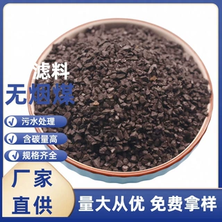供应2-4mm无烟煤滤料 滤灌滤池装填污水处理饮用水自来水污水过滤