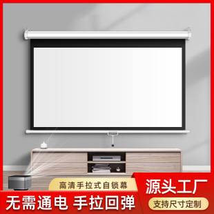 Hand-Pulled Self-Locking Curtain Projection Home Manual Adjustable Curtain Projection Screen Wall-Mounted Yitao 84-Inch 120-Inch 1
