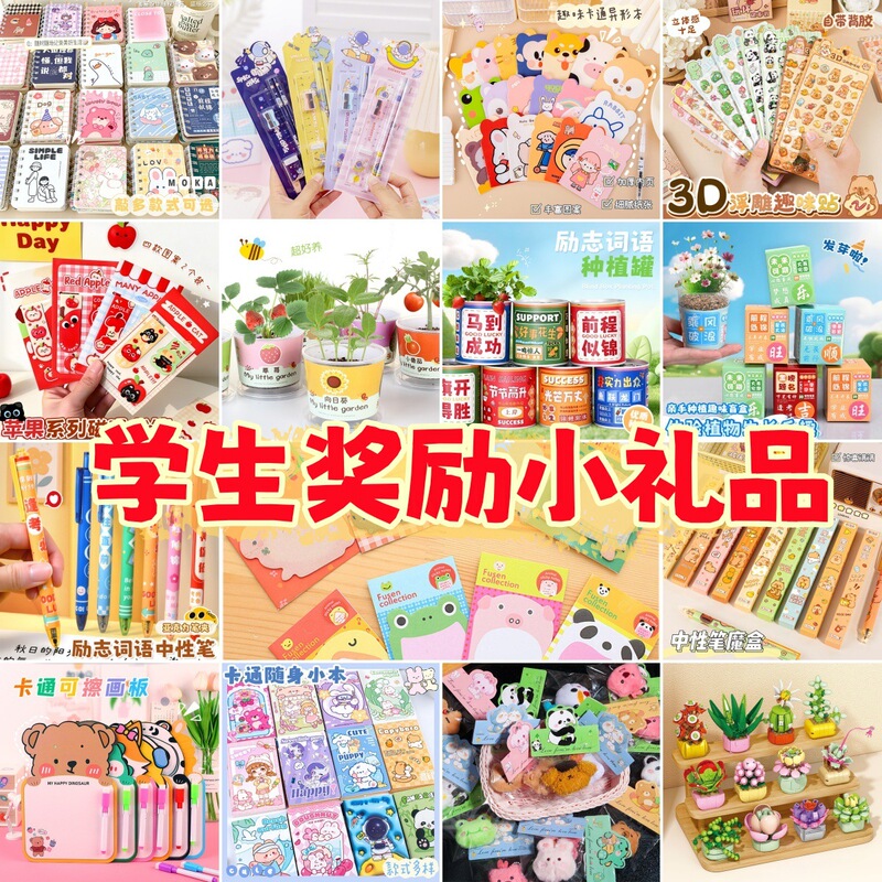 Creative and Attractive Small Reward Gifts for Primary School Students, Practical Stationery Items, Children's Points Redemption Small Prizes Wholesale