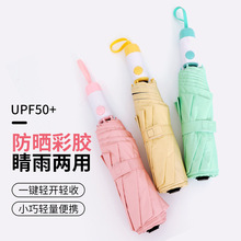 全自动雨伞折叠伞高颜值日系晴雨两用遮阳伞防晒防紫外线太阳伞