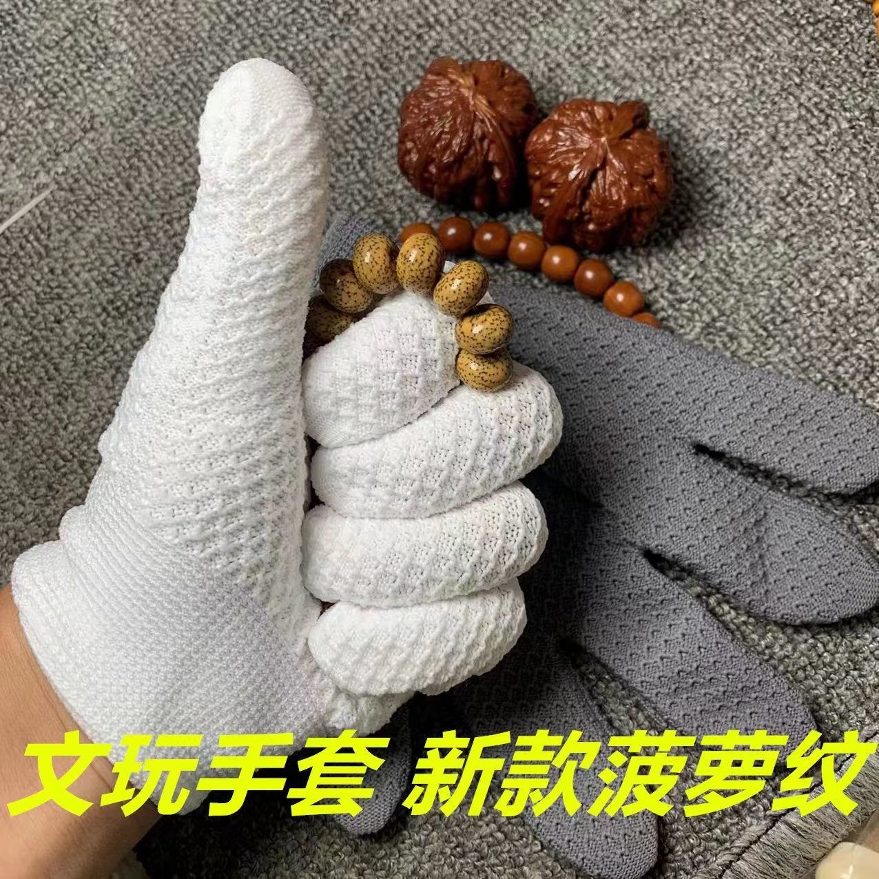 菠萝纹手套文玩核桃大小金刚猴头星月盘珠手套清灰打底去反碱手套