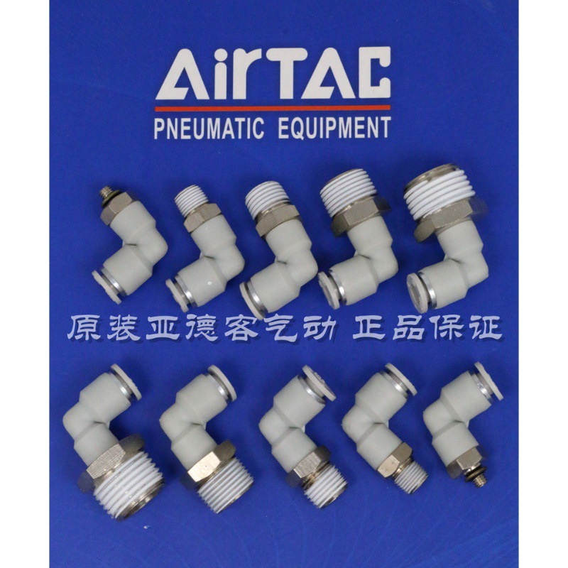 原装亚德客 L型气管接头 X-APL6M5 /601/602