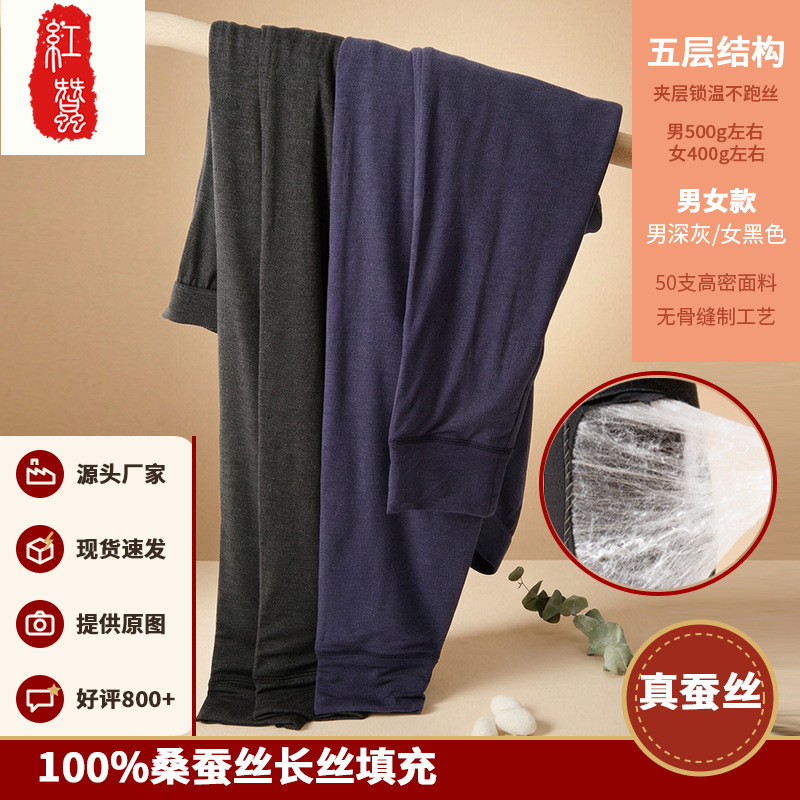 100% Mulberry Silk Thermal Pants for Men and Women, Five-Layer Fabric, Footed, Slim Fit, High-Waisted Silk Base Layer Pants for Autumn and Winter 100% Mulberry Silk Thermal Pants for Men and Women, Five-Layer Fabric, Footed, Slim Fit, High-Waisted Silk Base Layer Pants for Autumn and Winter