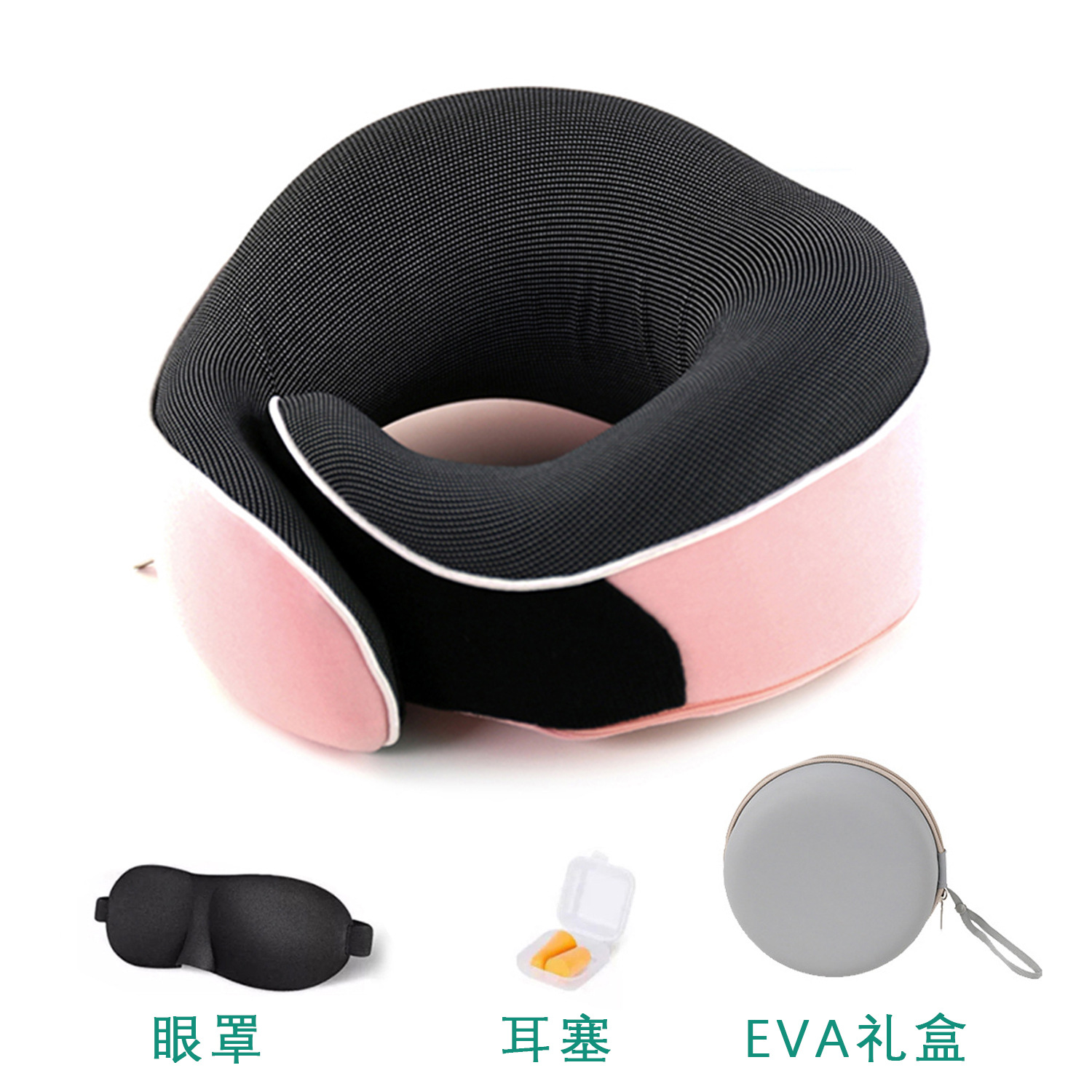 핑크 U 베개 + 아이 마스크 및 귀마개 세트 + EVA 선물 상자