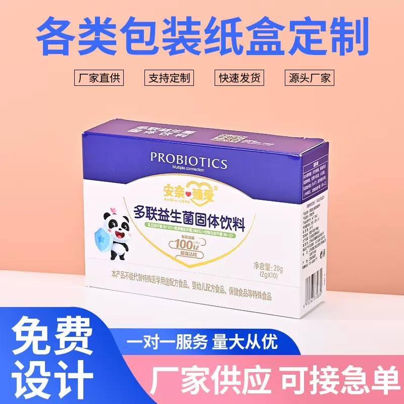 白卡纸包装盒定 制固体饮料医用包装盒盲盒空盒飞机盒彩盒印lo go