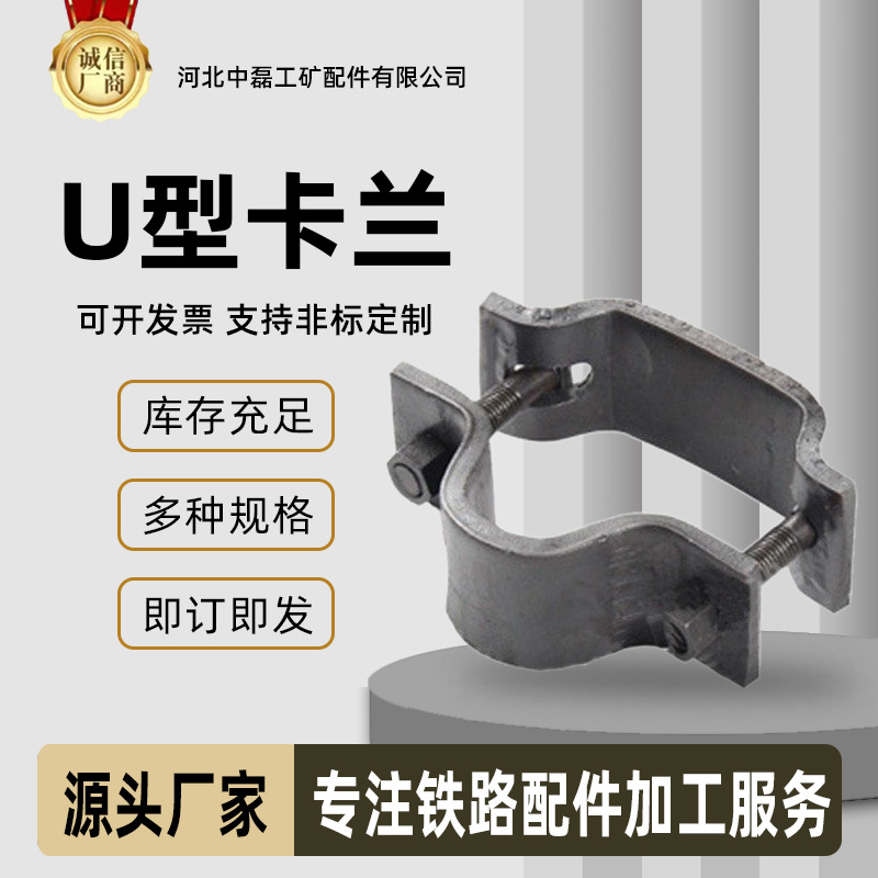 厂家直供钢支架煤矿U型卡缆铁路配件矿用耐用U型单卡双卡兰钢轨
