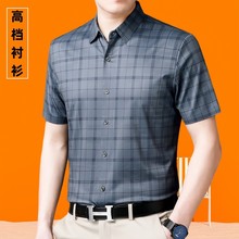 爆款主推品牌衬衫2024夏中年男薄款格子桑蚕丝免烫短袖衬衫323