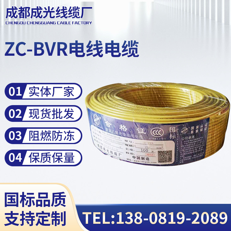 ZR-BVR家用国标铜芯线电线ZC-BVR聚氯乙烯绝多股软线