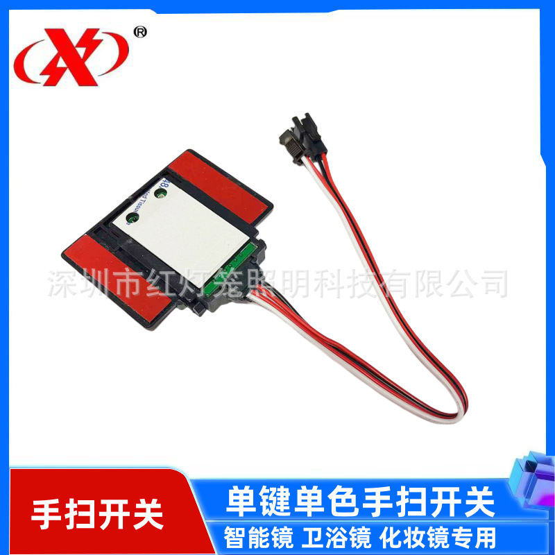 LED灯带灯条智能镜化妆镜卫浴镜手扫开关单色双色手扫切换