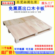 厂家批发三合板托盘木质复合板多层板免熏蒸木卡板木托盘