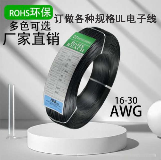 订做UL1007，1015，1061，1031，1056，1571，1430，1431，1617线
