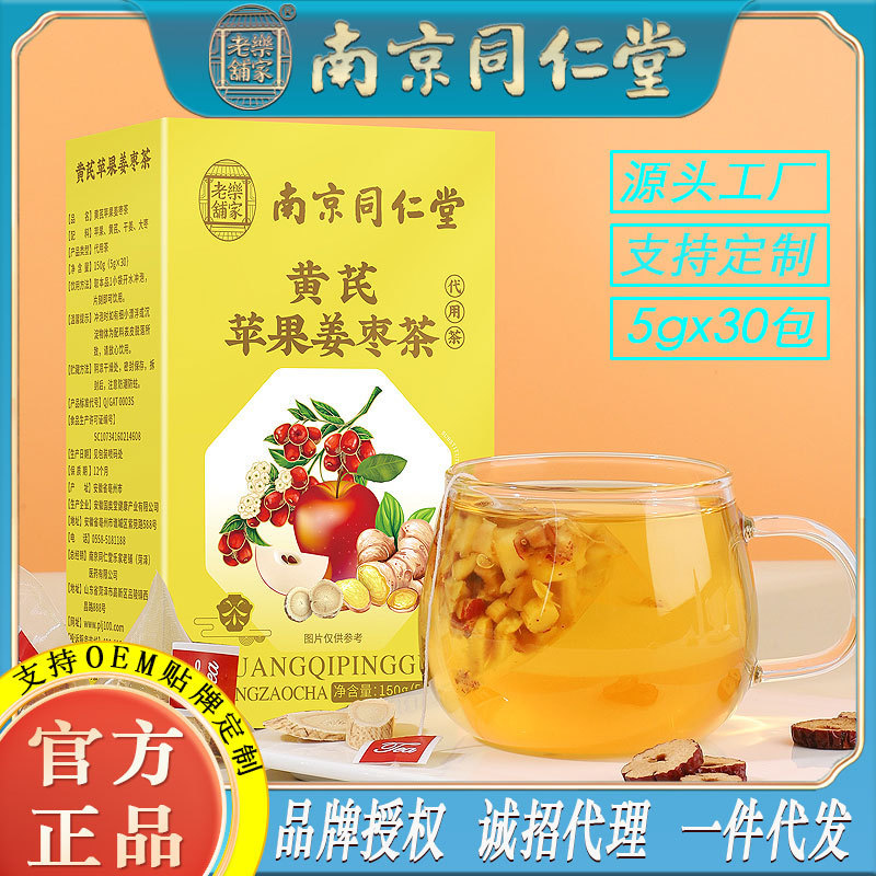 Nanjing Tongrentang Astragalus Apple Ginger Jujube Tea Dried Ginger for Adequate Blood and Vitality Health Tea Wholesale and Dropshipping