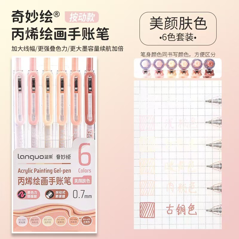 蓝果丙烯绘画专用手账笔plus版本90色全套彩色中性笔大容量全|undefined