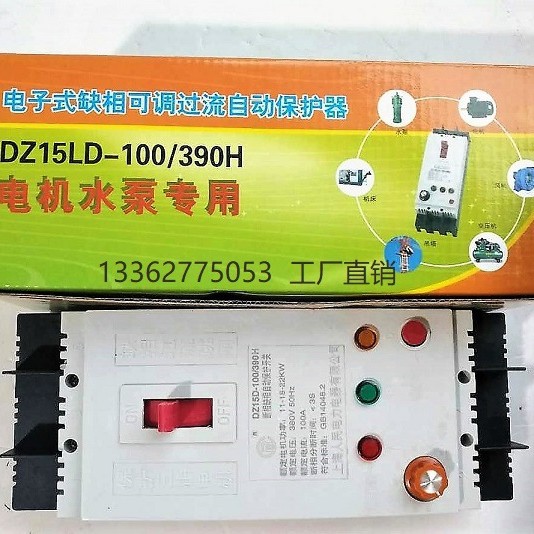 人民DZ15LD-160/390 DZ15LD-250/390水泵用缺项保护自动开关