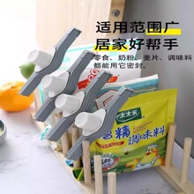 密封出料嘴封口夹厨房调味料食品保鲜防潮夹零食物塑料袋奶粉夹子
