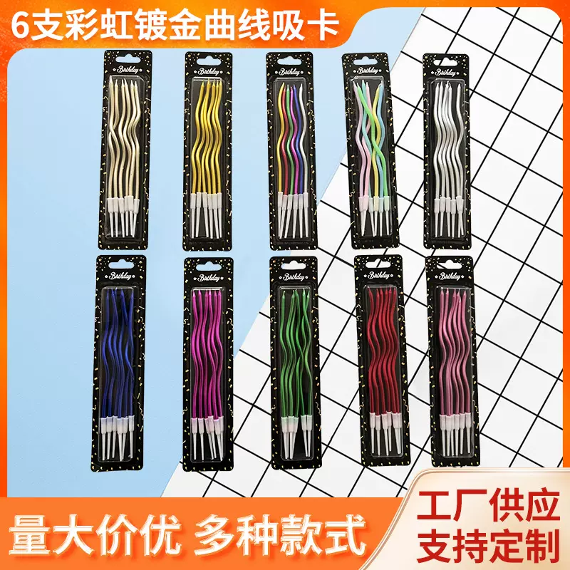生日蛋糕装饰插件网红彩色创意螺纹镀金曲线蜡烛彩虹弯曲生日蜡烛