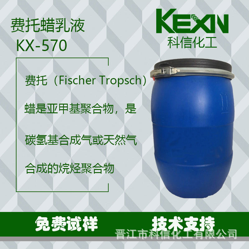 费托蜡地坪抛光高硬滑爽水性木器漆玩具漆纺织手感剂